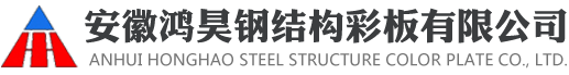 大家知道如何安装活动房吗？-行业新闻-合肥活动房-轻钢活动房--徽派活动房生产厂家-安徽鸿昊钢结构活动房厂